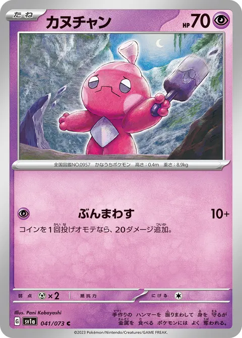 カヌチャン 041/073 일본어판 카드 이미지