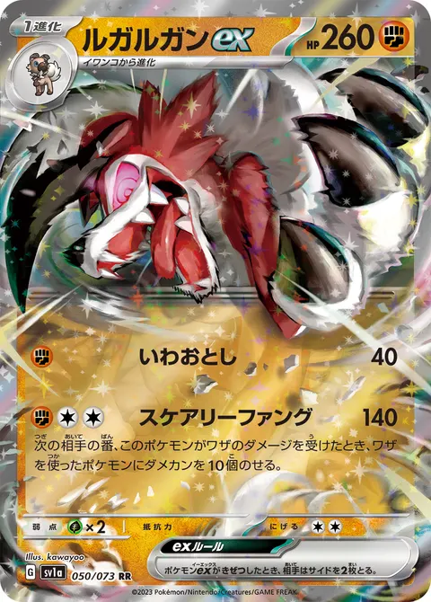 ルガルガンex 050/073 기본판 일본어판 카드 이미지