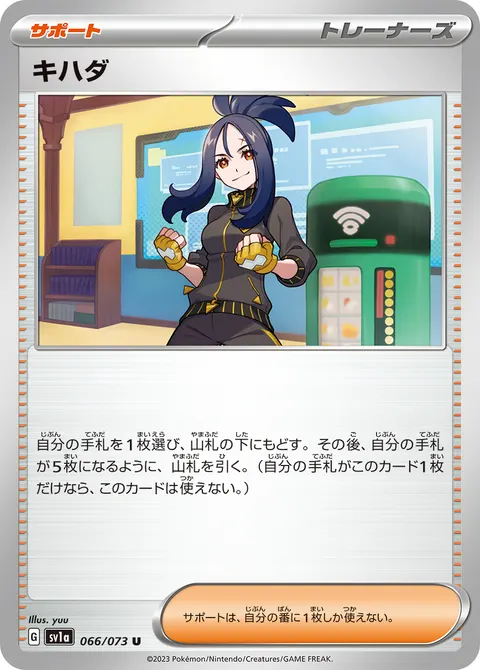 キハダ 066/073 기본판 일본어판 카드 이미지