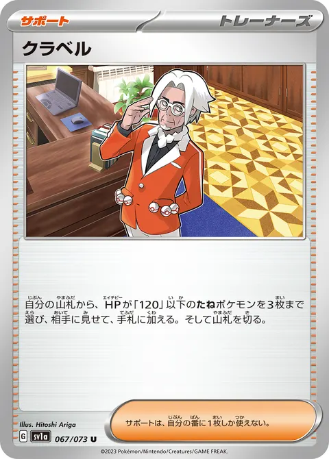 クラベル 067/073 일본어판 카드 이미지
