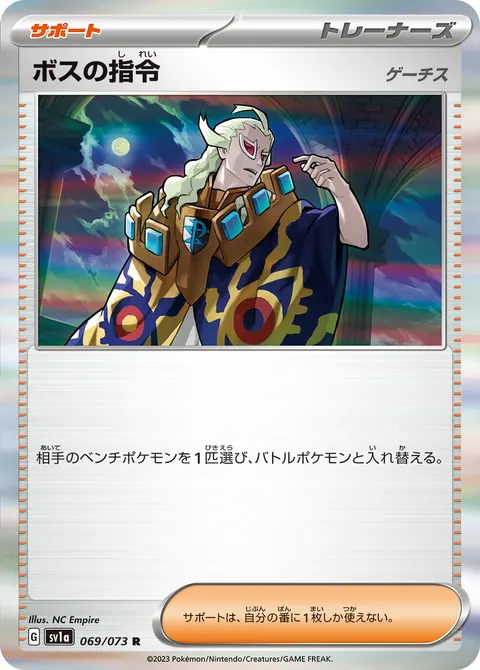 ボスの指令 069/073 기본판 일본어판 카드 이미지