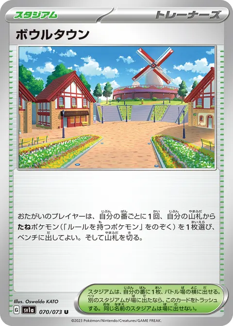 ボウルタウン 070/073 일본어판 카드 이미지