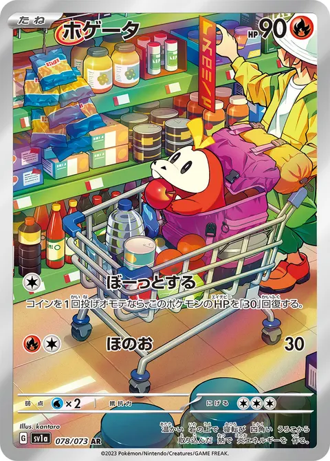 ホゲータ 078/073 일본어판 카드 이미지