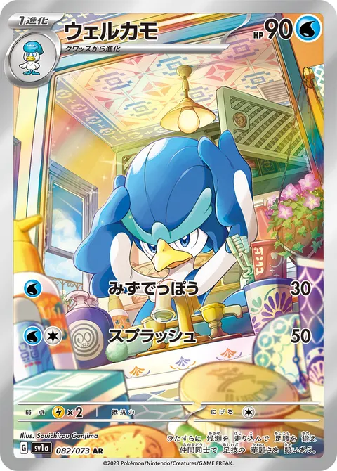 ウェルカモ 082/073 일본어판 카드 이미지