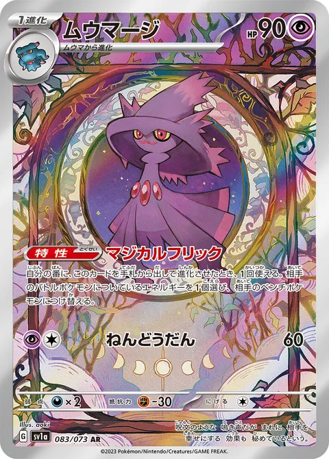 ムウマージ 083/073 일본어판 카드 이미지