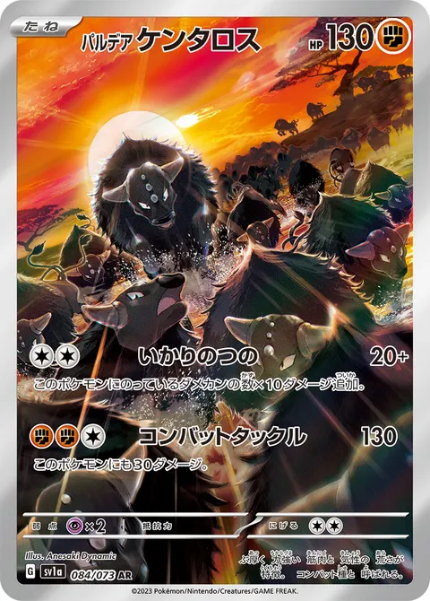 パルデア ケンタロス 084/073 일본어판 카드 이미지