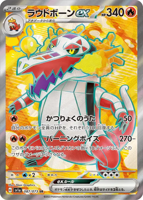 ラウドボーンex 087/073 일본어판 카드 이미지