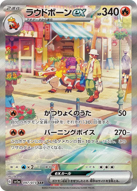 ラウドボーンex 097/073 일본어판 카드 이미지