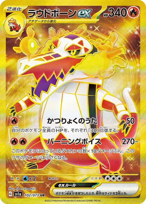 ラウドボーンex 102/073 일본어판 카드 이미지