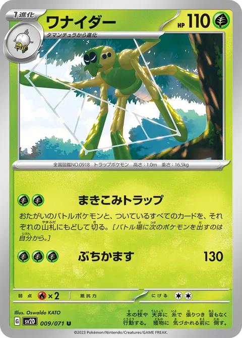 ワナイダー 009/071 기본판 일본어판 카드 이미지