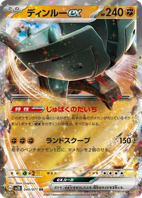 ディンルーex 049/071 일본어판 카드 이미지