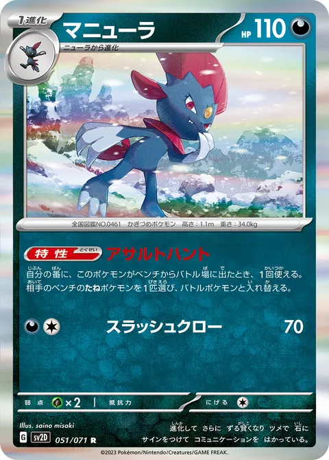 マニューラ 051/071 일본어판 카드 이미지