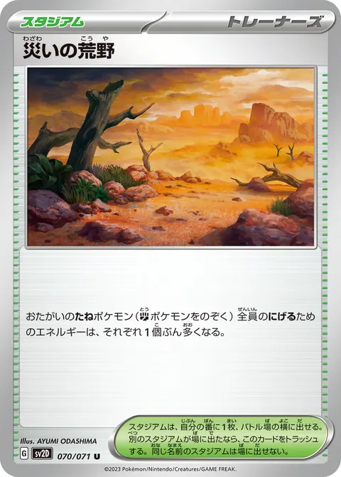 災いの荒野 070/071 기본판 일본어판 카드 이미지