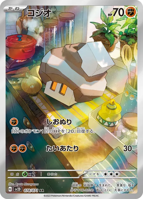 コジオ 078/071 일본어판 카드 이미지