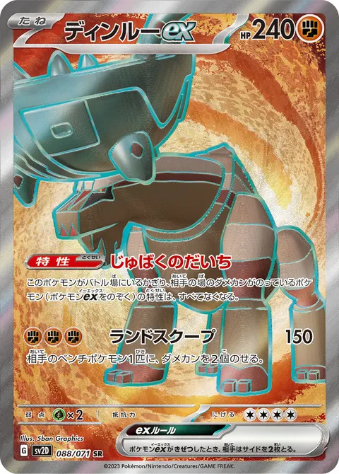 ディンルーex 088/071 일본어판 카드 이미지