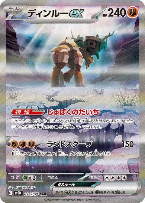 ディンルーex 094/071 일본어판 카드 이미지