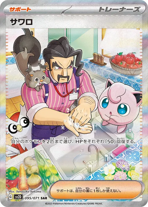 サワロ 095/071 일본어판 카드 이미지
