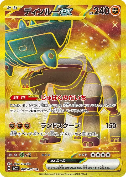 ディンルーex 097/071 일본어판 카드 이미지