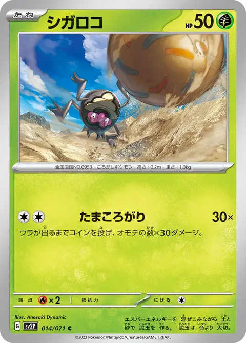シガロコ 014/071 일본어판 카드 이미지