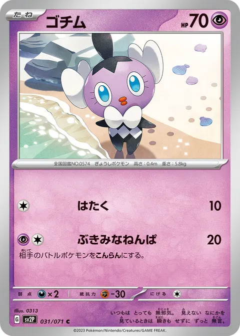 ゴチム 031/071 일본어판 카드 이미지