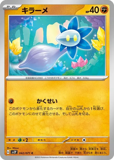 キラーメ 042/071 일본어판 카드 이미지