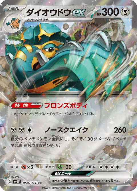 ダイオウドウex 054/071 일본어판 카드 이미지