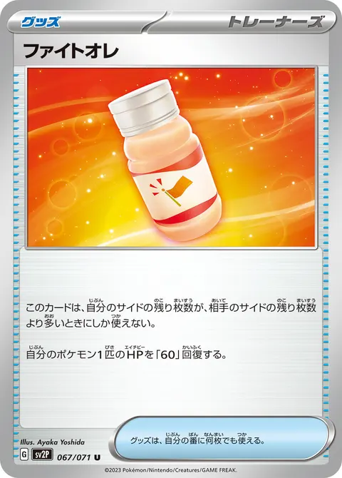 ファイトオレ 067/071 일본어판 카드 이미지