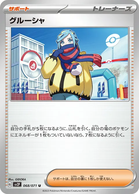 グルーシャ 068/071 일본어판 카드 이미지
