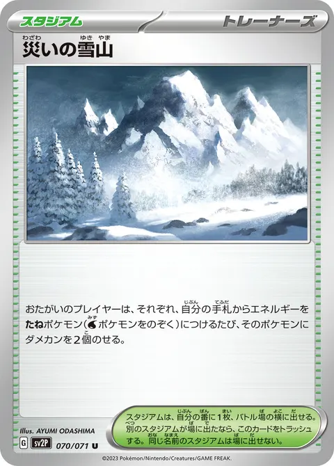 災いの雪山 070/071 일본어판 카드 이미지