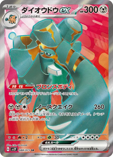 ダイオウドウex 088/071 기본판 일본어판 카드 이미지