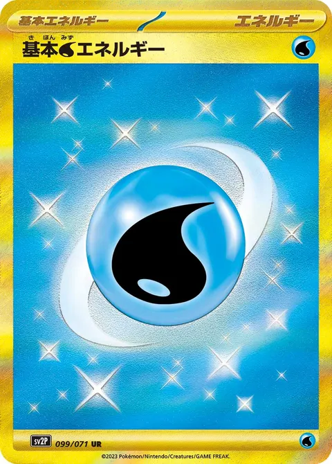 基本水エネルギー 099/071 일본어판 카드 이미지
