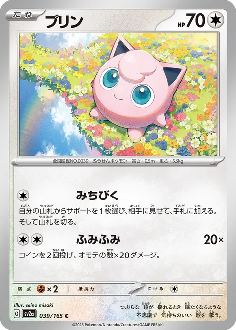 プリン 039/165 일본어판 카드 이미지