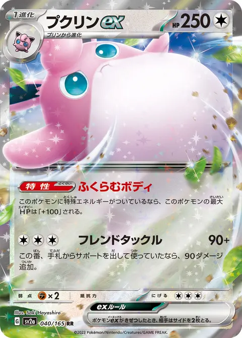プクリンex 040/165 일본어판 카드 이미지