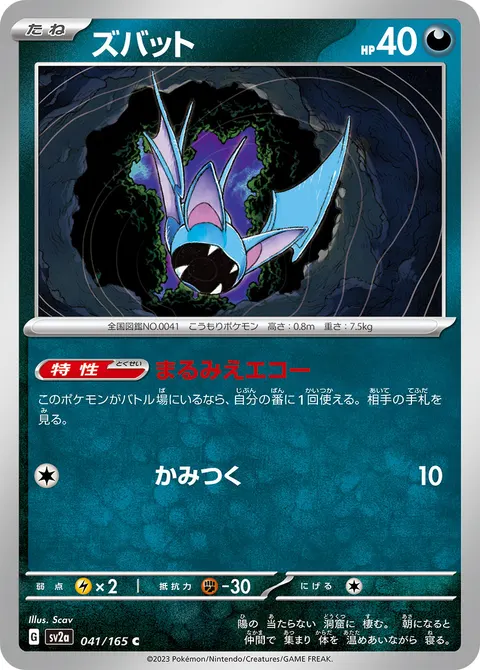 ズバット 041/165 기본판 일본어판 카드 이미지