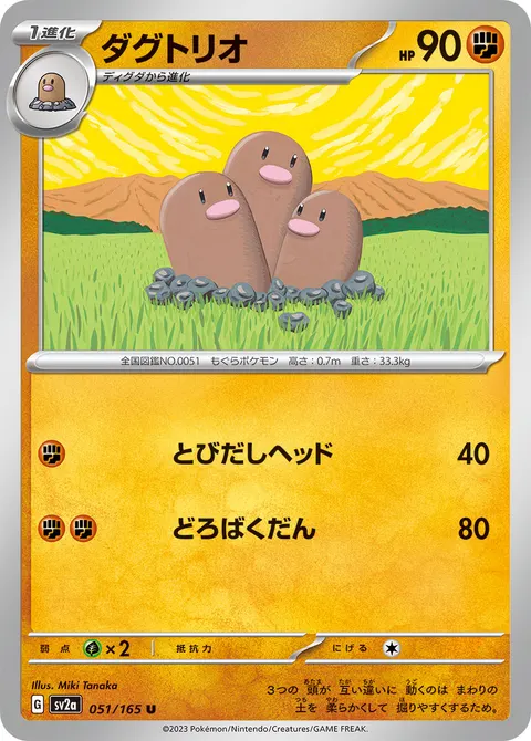 ダグトリオ 051/165 일본어판 카드 이미지