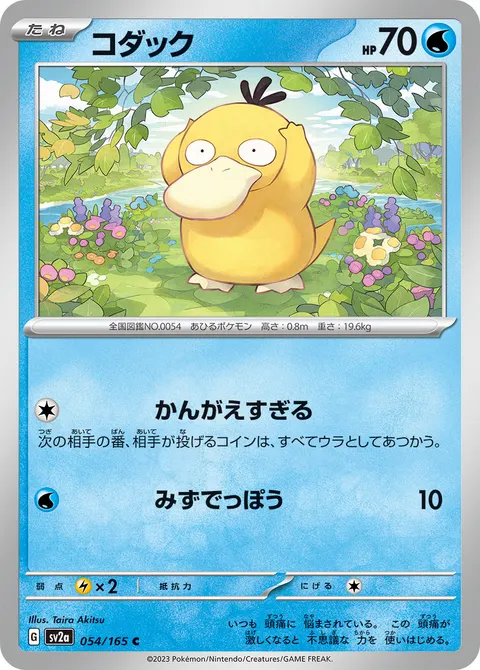 コダック 054/165 일본어판 카드 이미지