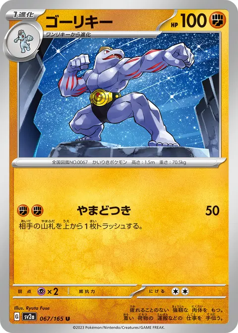 ゴーリキー 067/165 일본어판 카드 이미지
