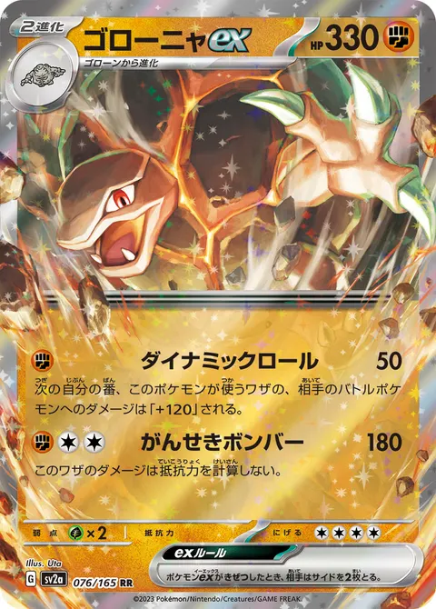 ゴローニャex 076/165 기본판 일본어판 카드 이미지