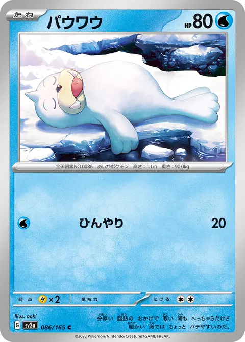 パウワウ 086/165 일본어판 카드 이미지