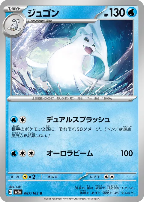 ジュゴン 087/165 기본판 일본어판 카드 이미지