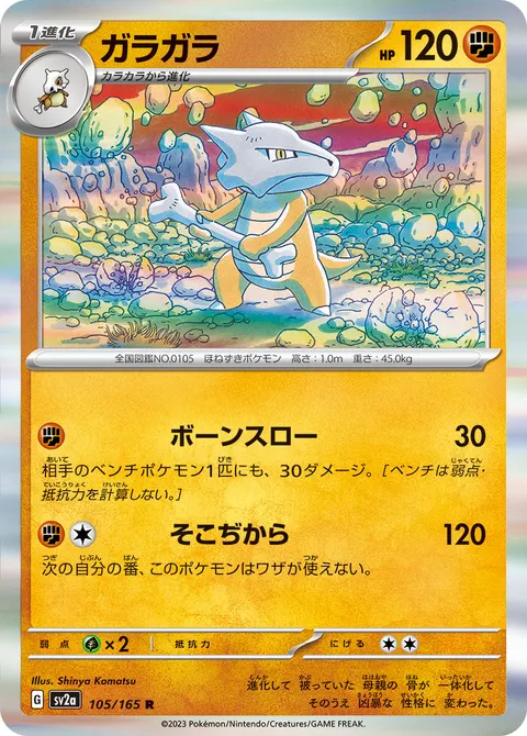 ガラガラ 105/165 일본어판 카드 이미지