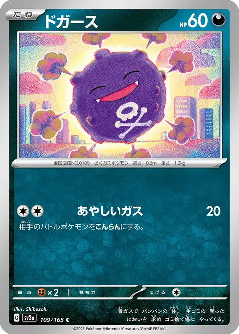 ドガース 109/165 일본어판 카드 이미지