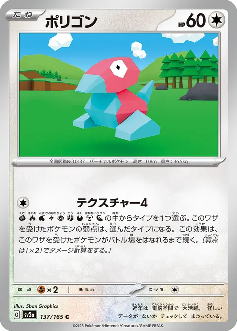 ポリゴン 137/165 기본판 일본어판 카드 이미지