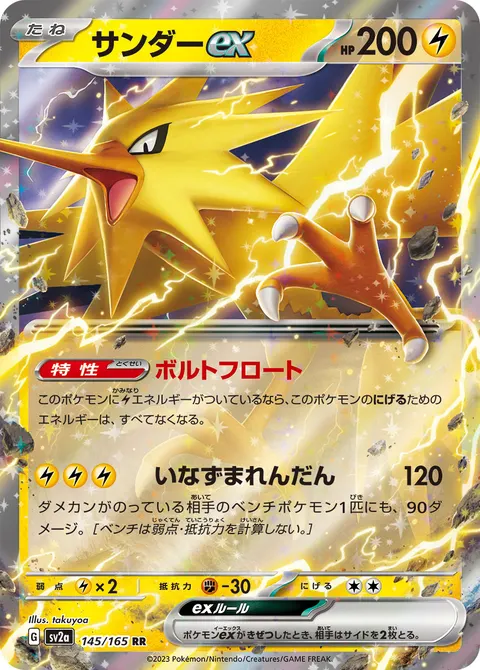 サンダーex 145/165 일본어판 카드 이미지