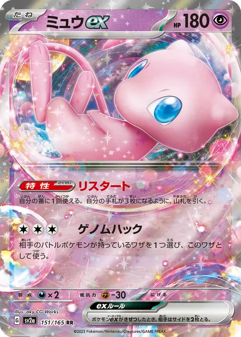 ミュウex 151/165 일본어판 카드 이미지