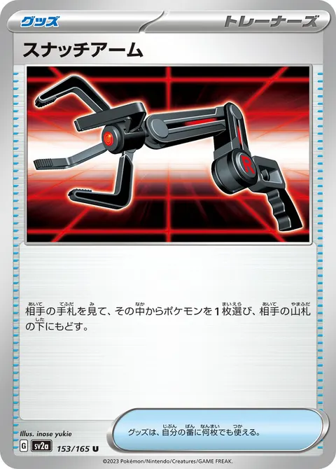 スナッチアーム 153/165 기본판 일본어판 카드 이미지
