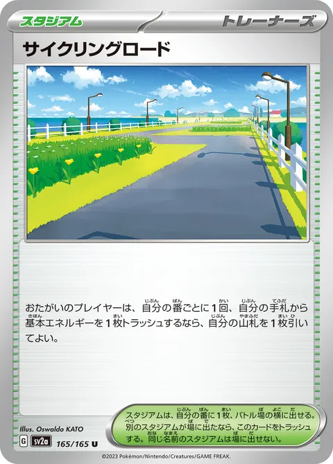 サイクリングロード 165/165 일본어판 카드 이미지
