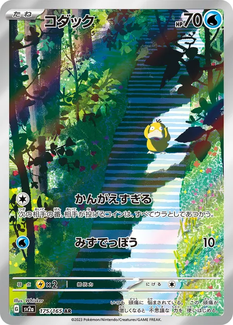 コダック 175/165 일본어판 카드 이미지