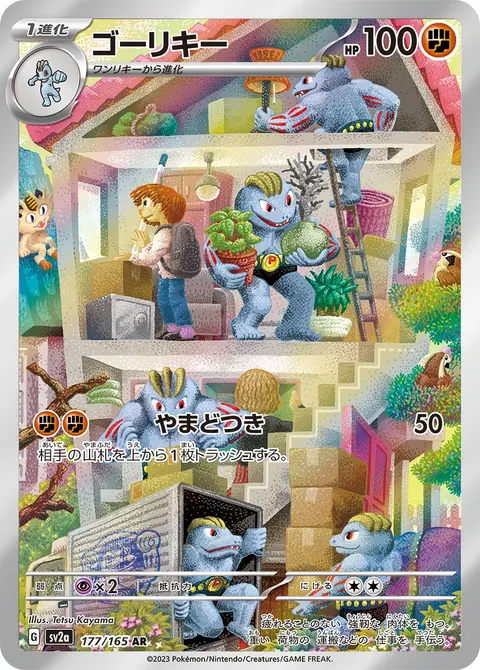 ゴーリキー 177/165 일본어판 카드 이미지