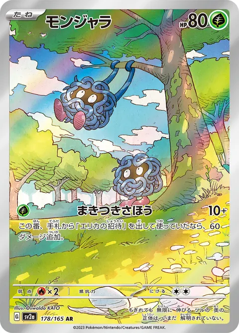 モンジャラ 178/165 일본어판 카드 이미지